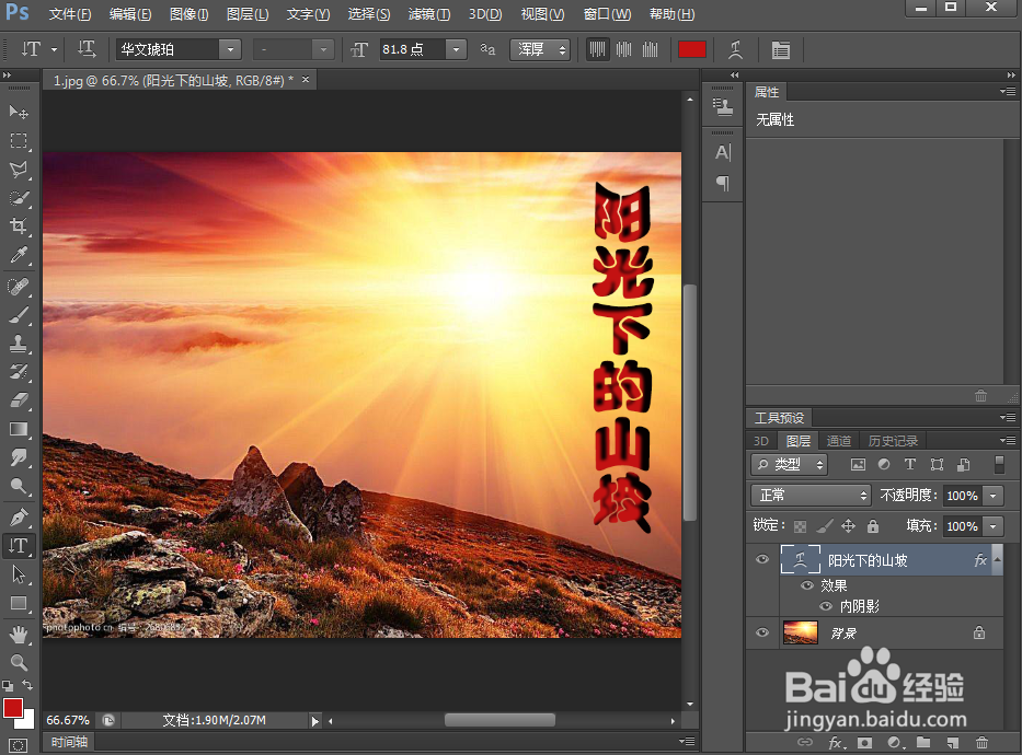 给文字添加挤压和内阴影效果