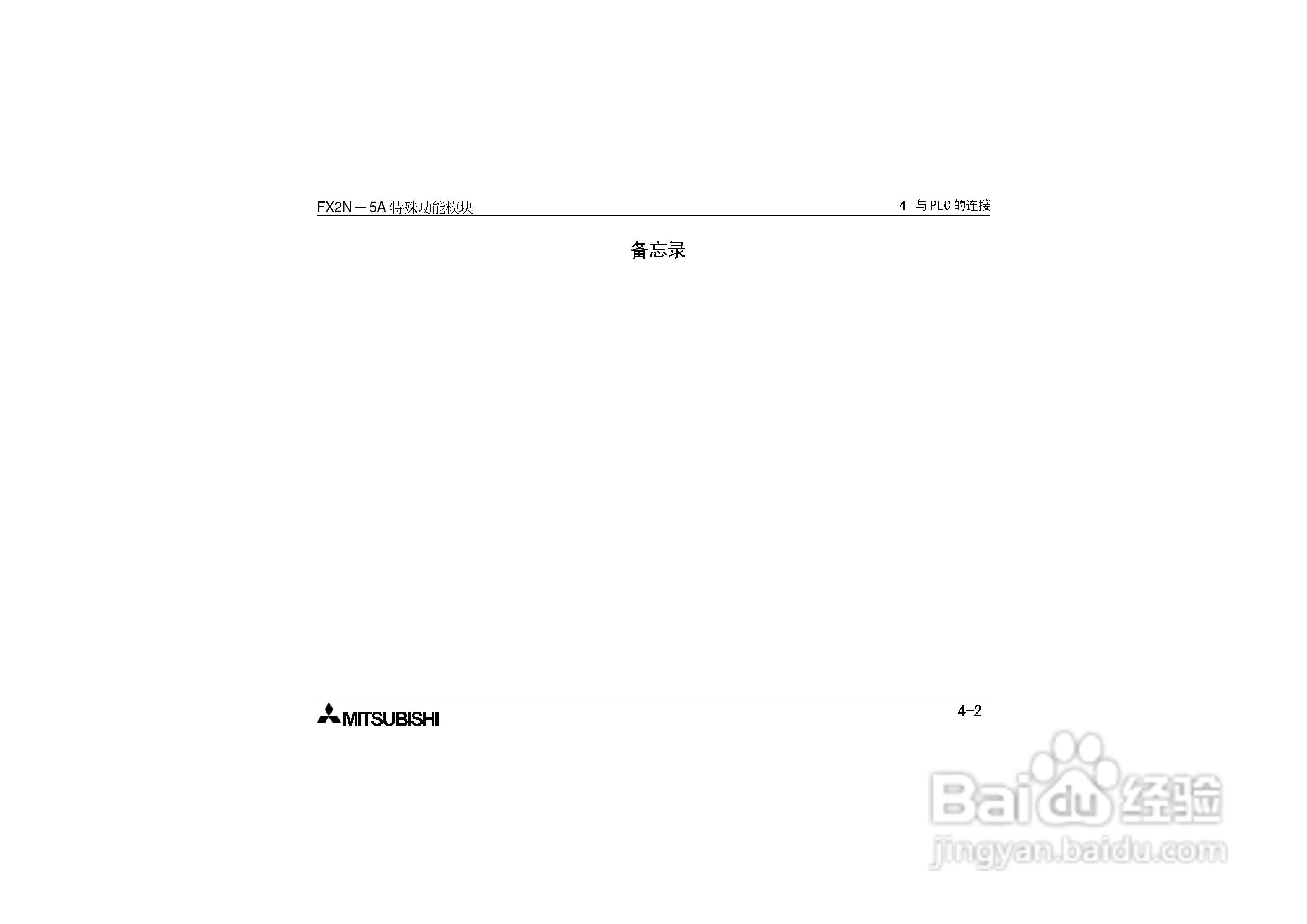 三菱电机FX2N-5A特殊功能模块用户手册:[3]