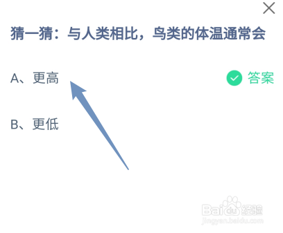 蚂蚁庄园：与人类相比，鸟类的体温通常会