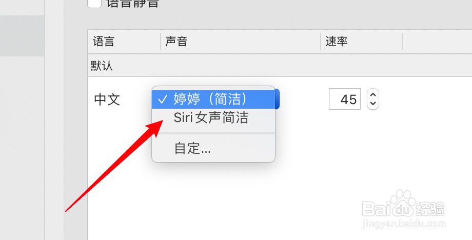 mac旁白怎么设置更换声音
