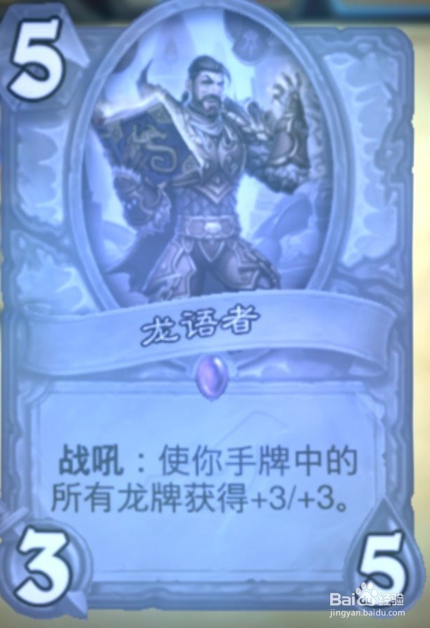 炉石的龙语者怎么用