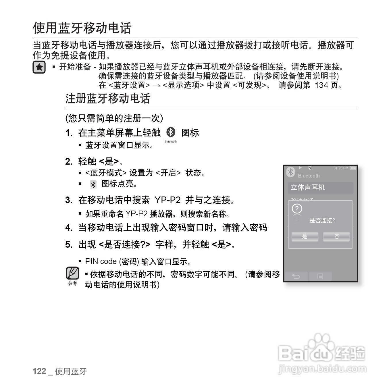 三星YP-P2QW MP4播放器使用说明书:[13]