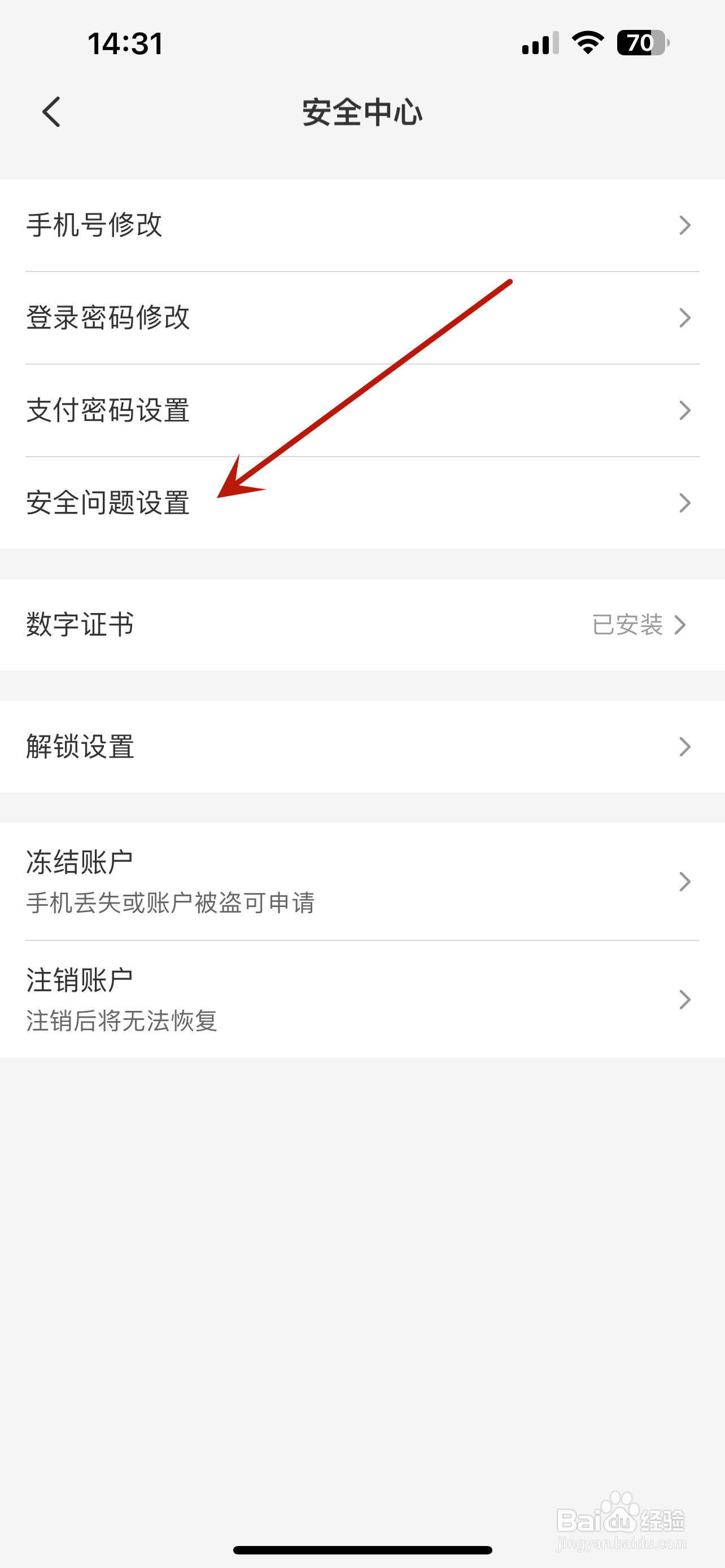 云闪付怎么设置安全问题