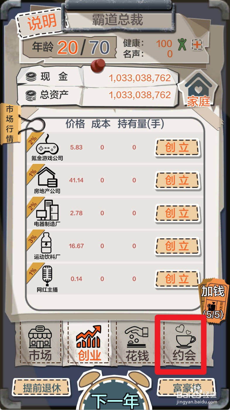 一亿小目标如何约会高中班花