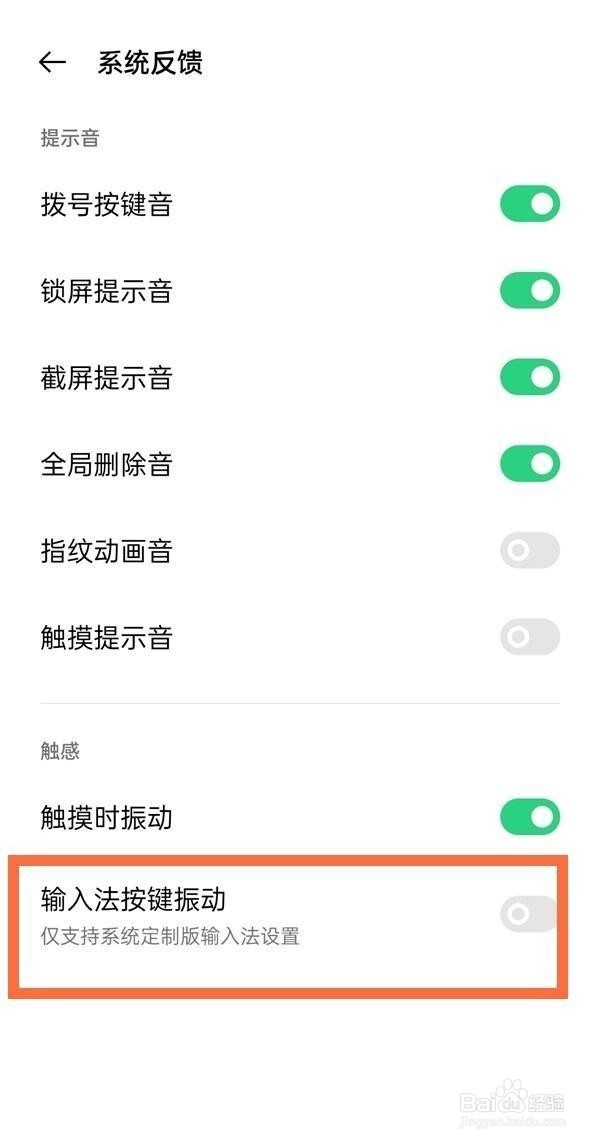 oppoa55怎么开启按键震动
