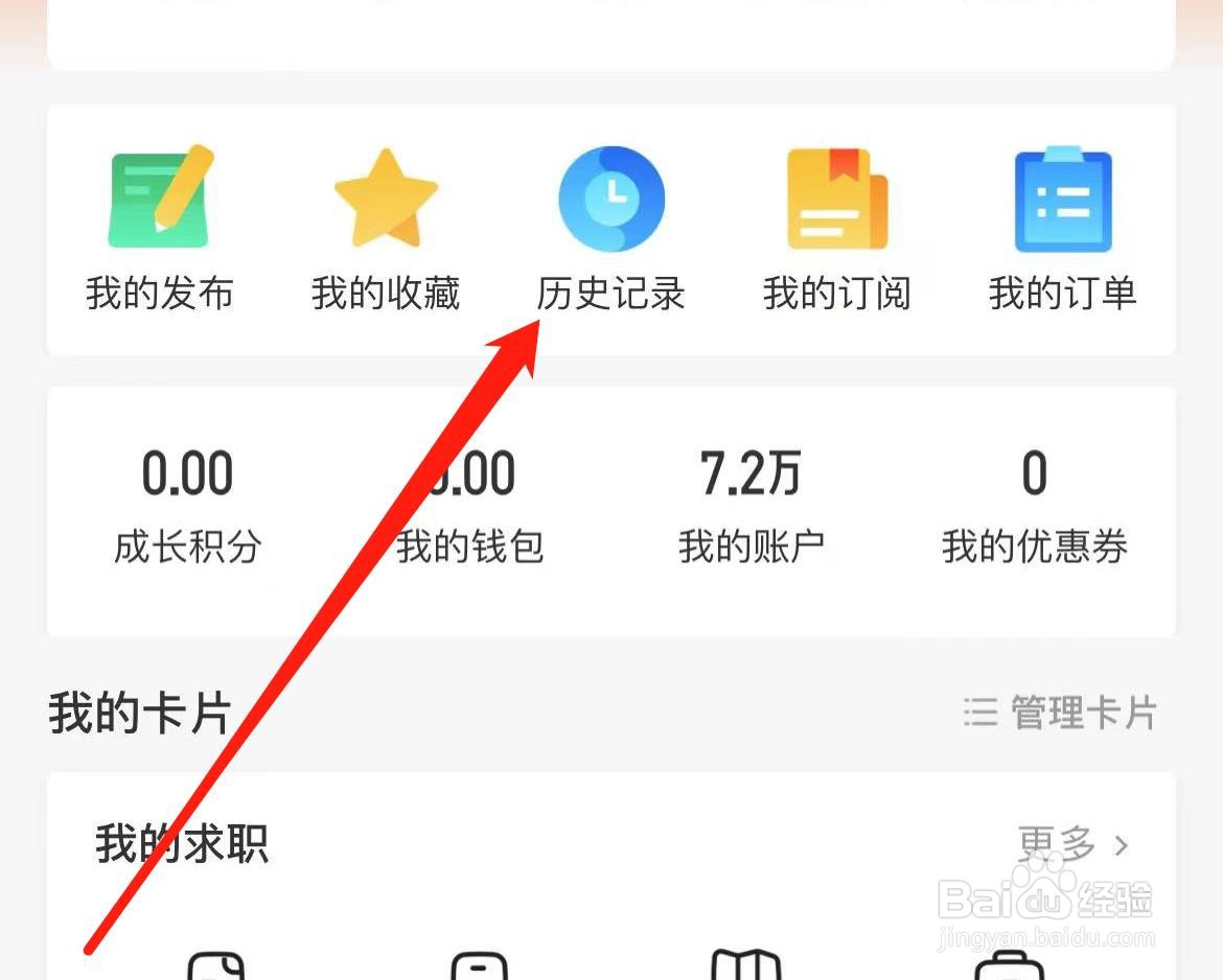 58同城如何查看历史记录