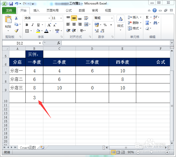 Excel中如何使用count函数统计字符的个数