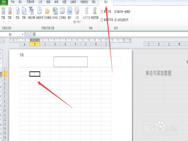 怎么样在excel2010中编辑页眉和页脚？