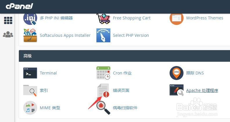 HostGator 主机设置404页面教程