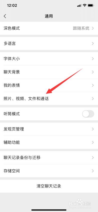 怎么关闭朋友圈视频自动播放