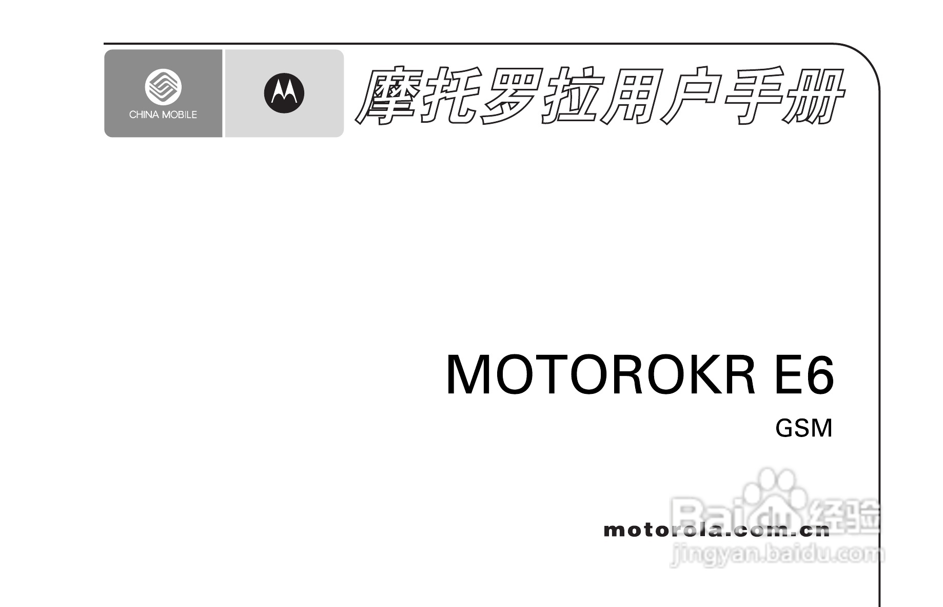 摩托罗拉E6S手机说明书:[1]