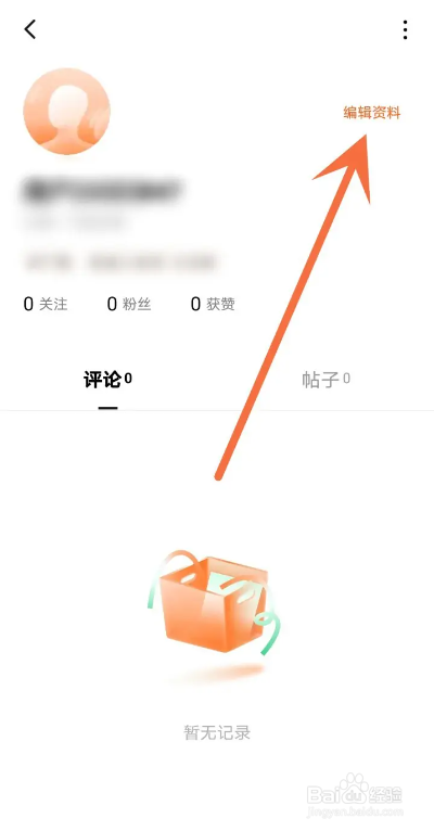 如何使用番茄畅听APP设置性别？