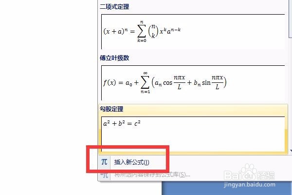 怎样在word文档里输入数字带分数是上标的数字？