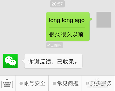 微信消息怎么翻译