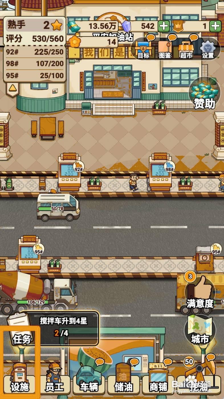 如何解锁平安加油站的超小型灭火器?