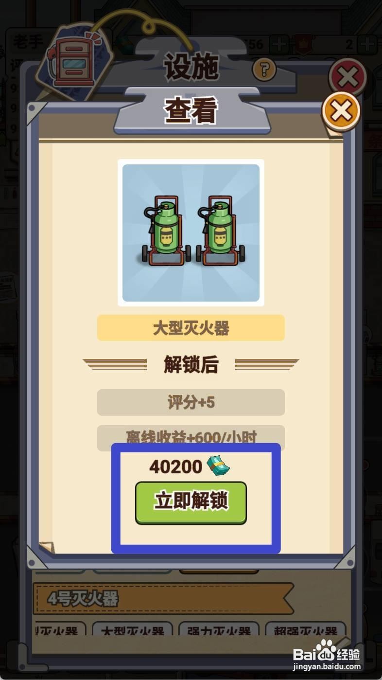 如何解锁平安加油站的大型灭火器？