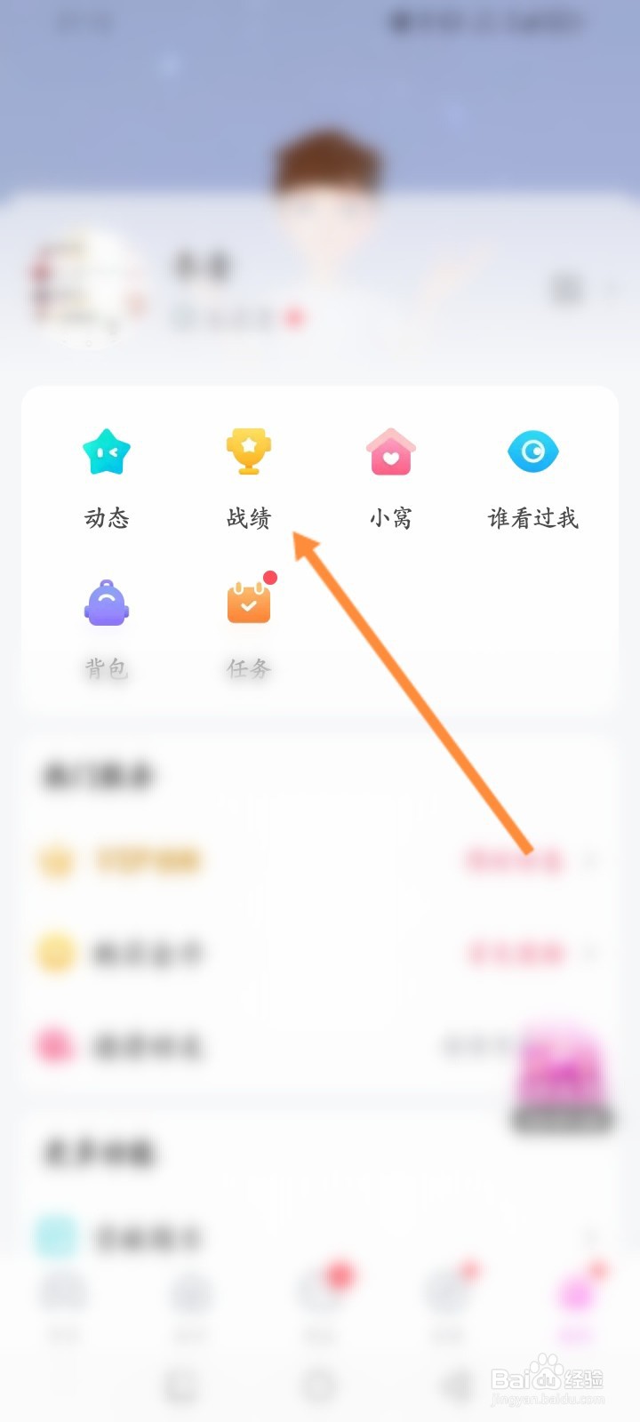 会玩软件怎么查看最近历史战绩记录