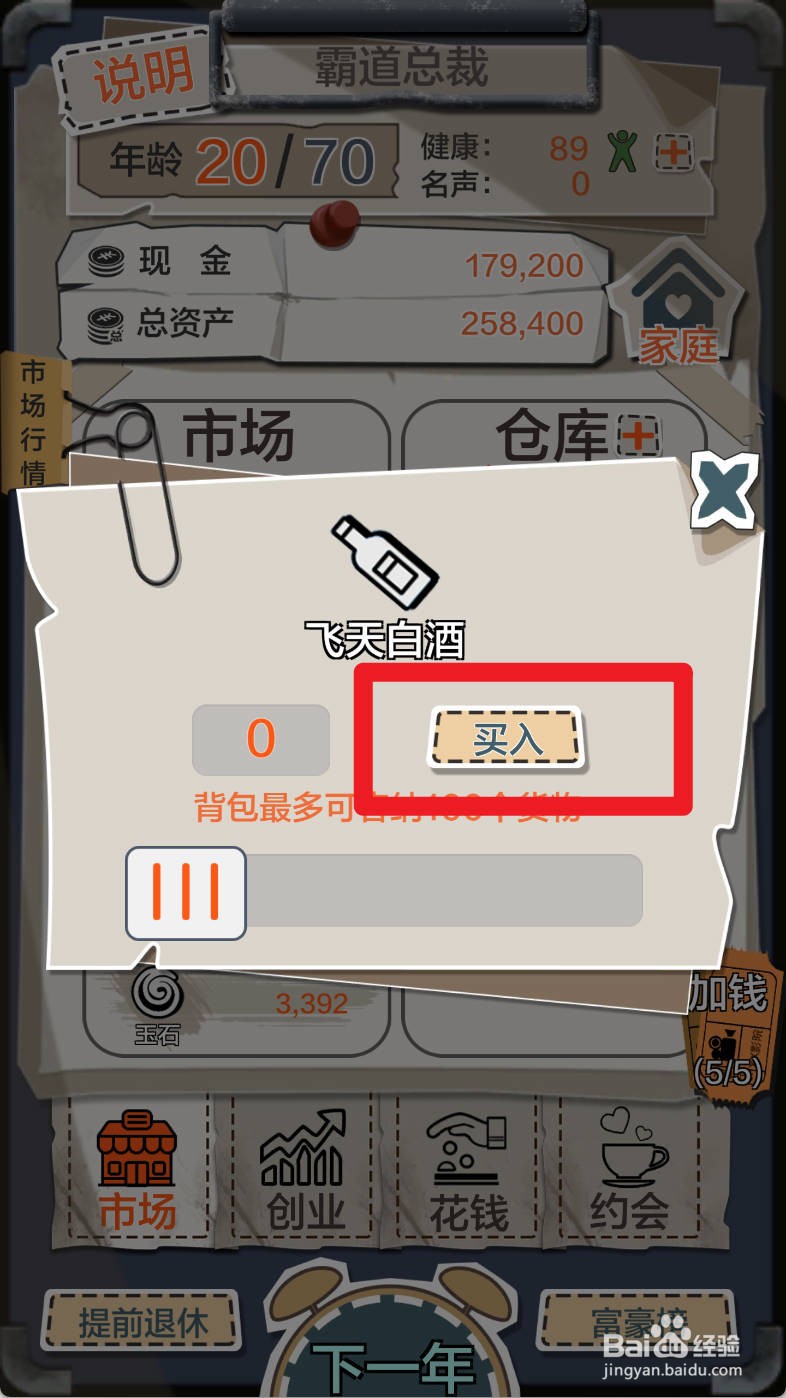 一亿小目标如何买入飞天白酒