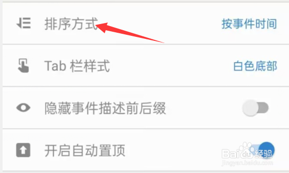 倒数日APP如何按添加时间来进行排序？