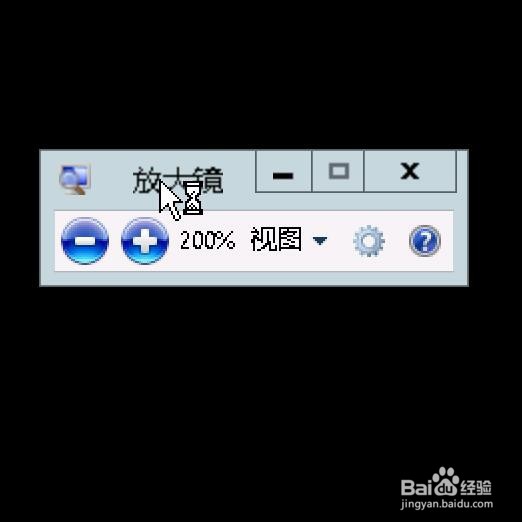 Win7电脑放大镜的使用方法