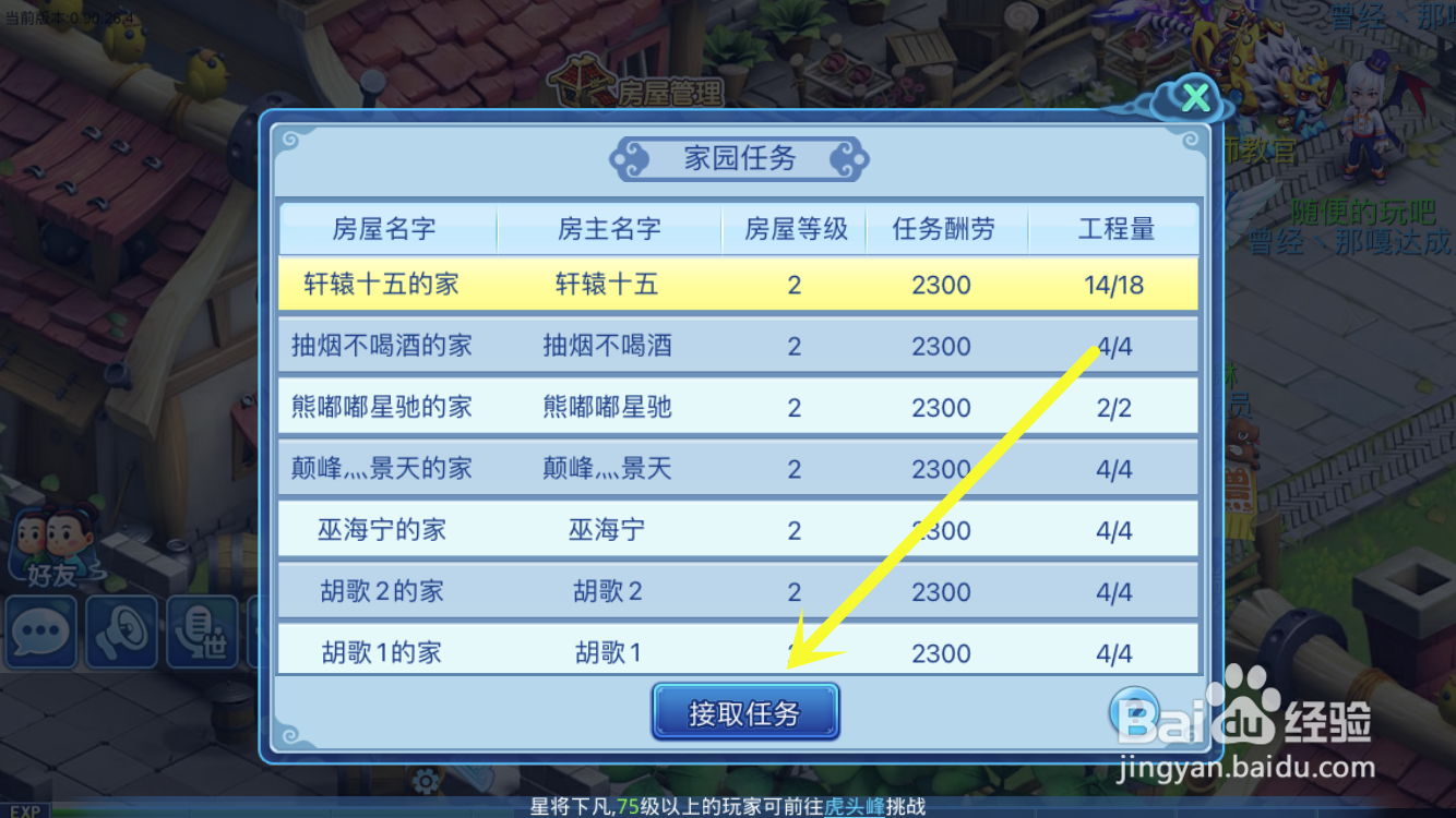 水浒Q传如何提高房屋和睦度