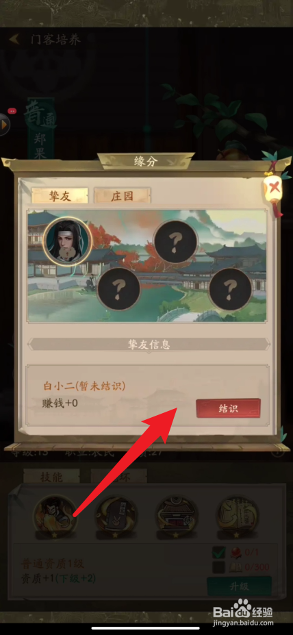 萌趣庄园的门客如何进行结识