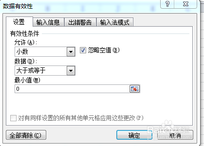 excel中如何防止输错数字