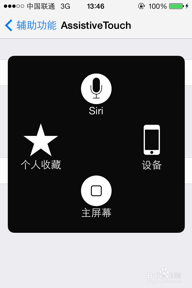 ios7虚拟home键在哪