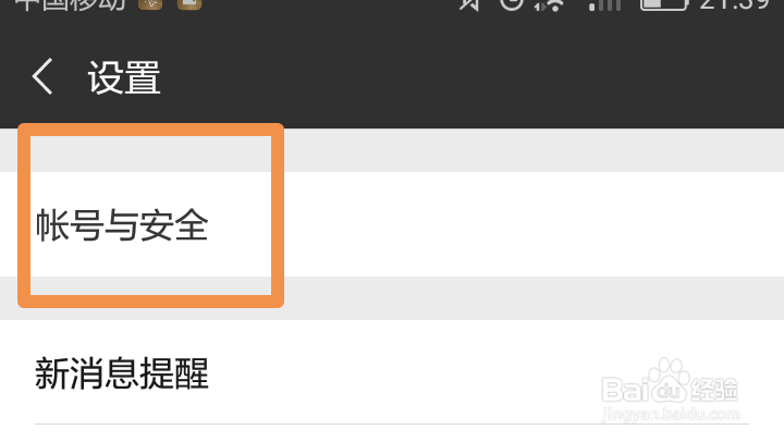 如何查看微信登录设备的历史记录