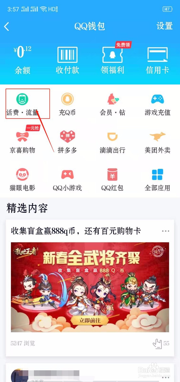 QQ怎么充值话费
