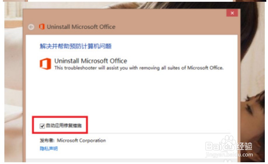 office更新失败打不开怎么办