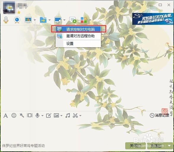 怎么远程连接自己家的电脑