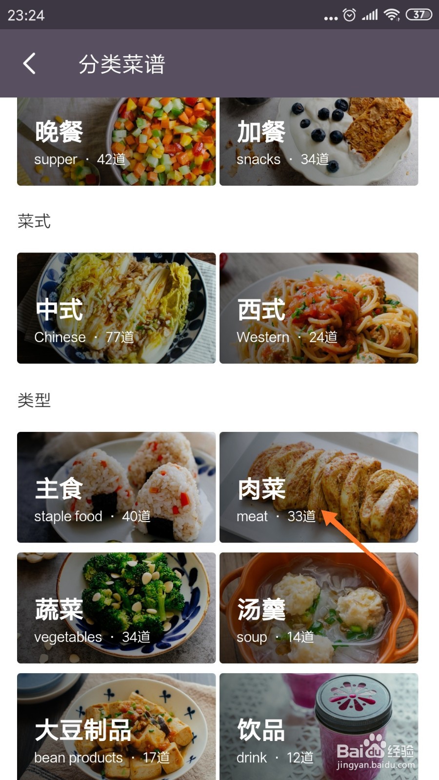 keep中怎么查看味噌烤三文鱼