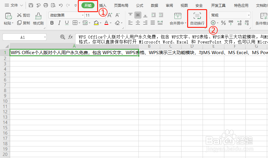 WPS表格单元格如何换行