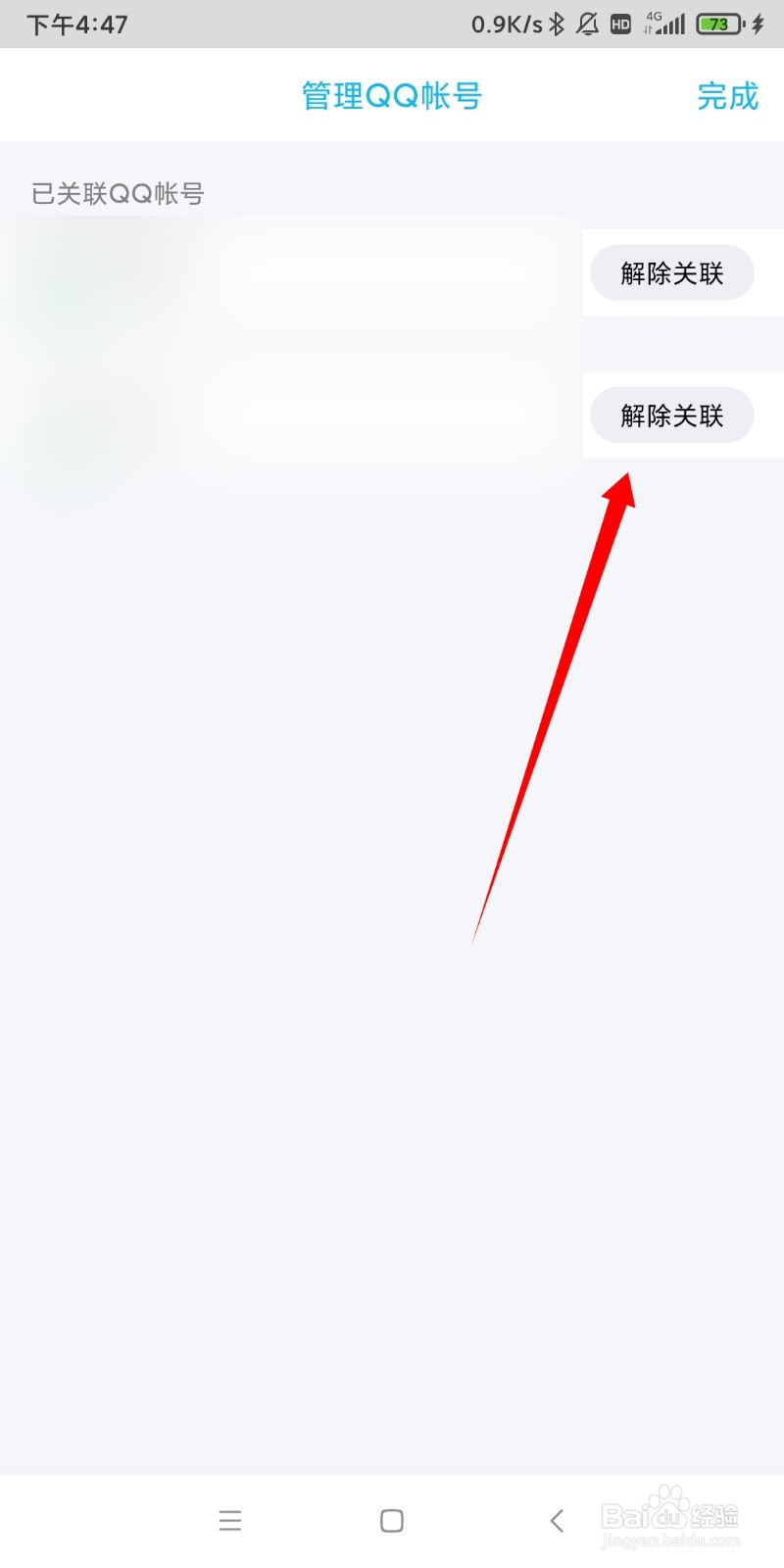 如何解除QQ账号关联