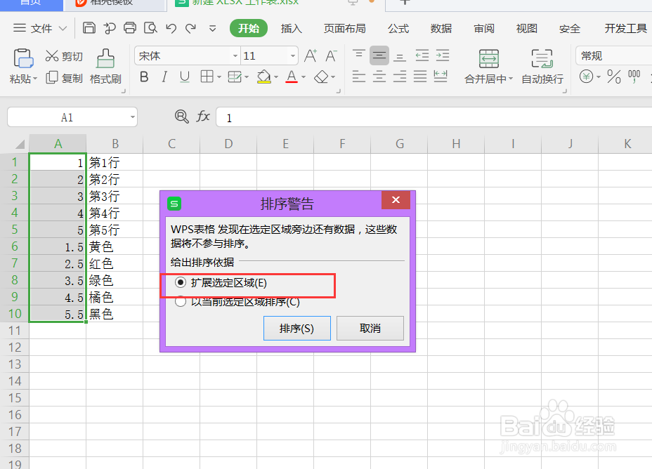 如何在Excel的两行中插入一行新的信息