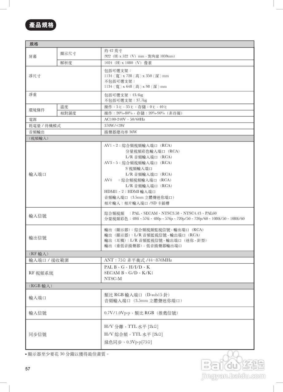 日立牌42PD8900TA型等离子电视机使用说明书:[6]