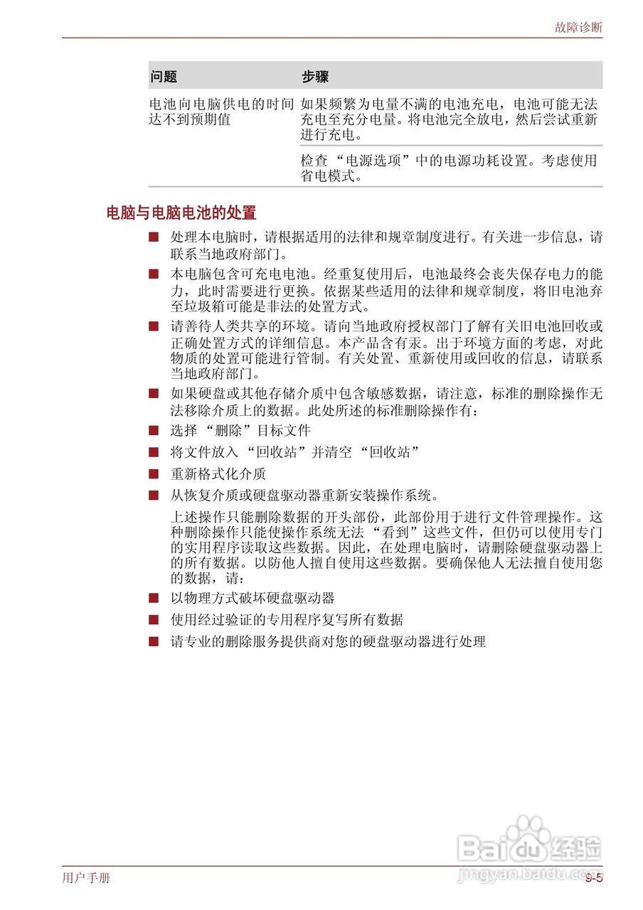 东芝Satellite T130笔记本电脑使用说明书:[11]