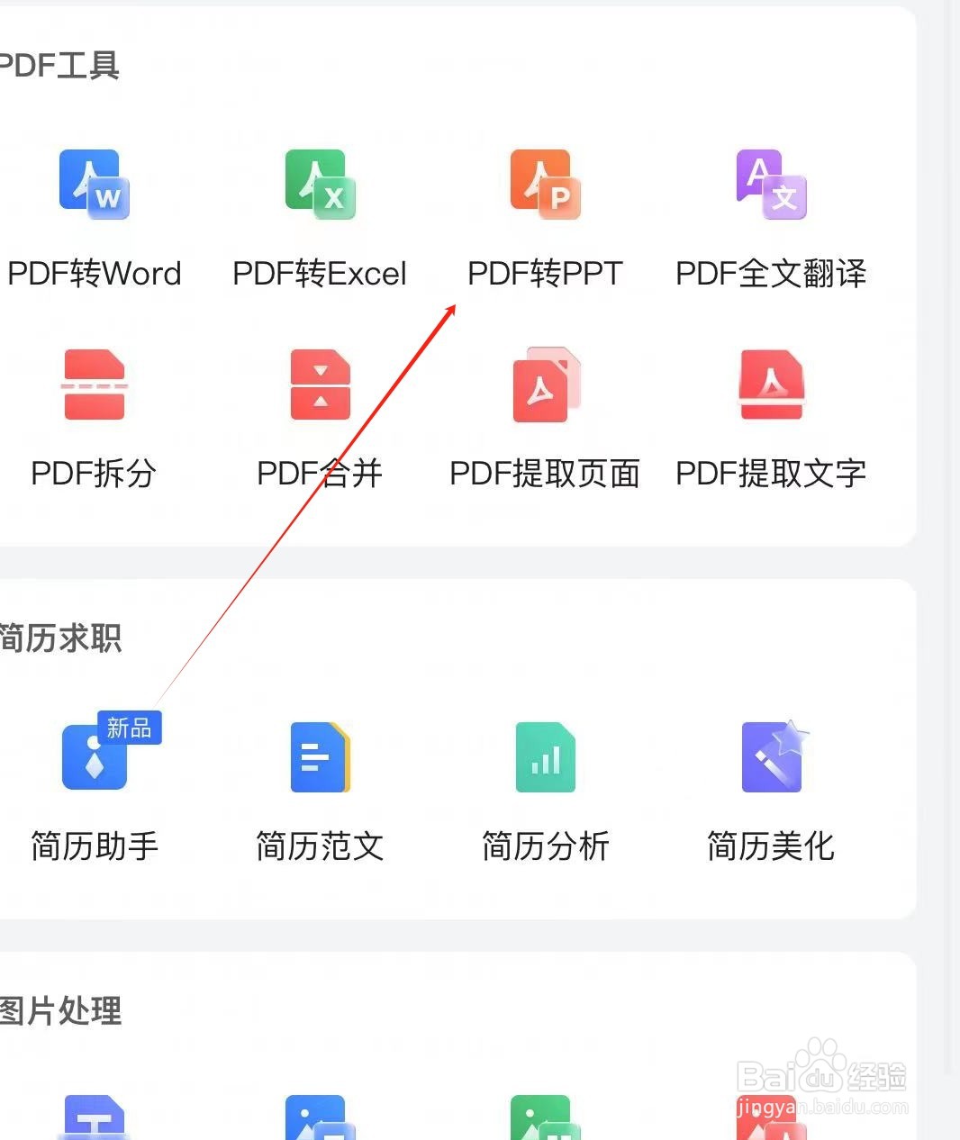 腾讯文档如何找到PDF转PPT