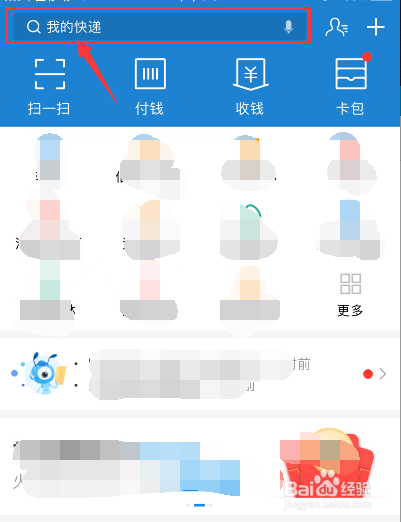 怎么在支付宝上查看快递物流