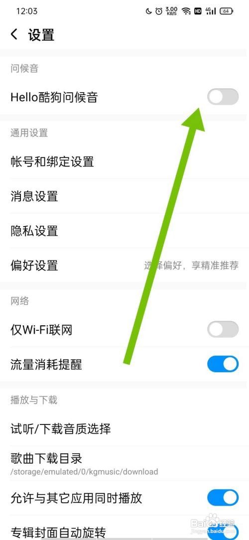 酷狗音乐怎么自定义问候语