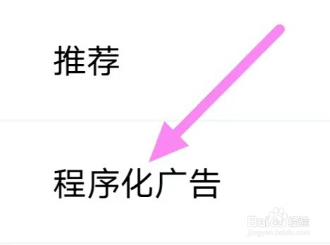 安心手机管家如何设置程序化广告