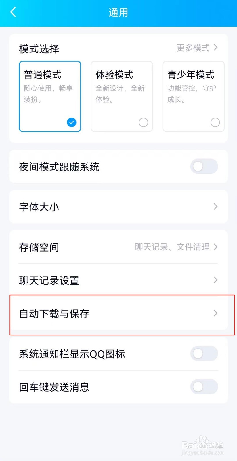如何设置将QQ拍摄的照片保存到系统相册