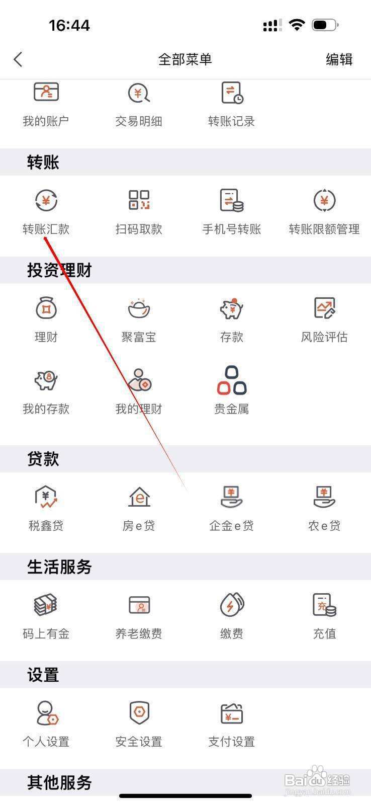 大连农商银行怎么查看转账汇款