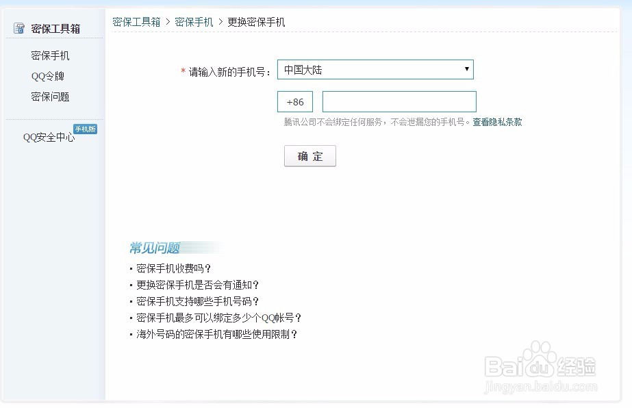新版qq怎样修改密保手机