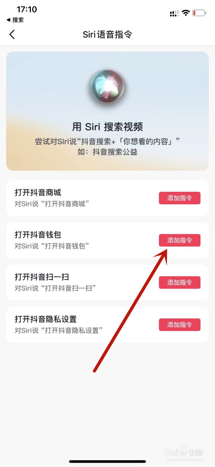 Siri打开抖音钱包语音指令