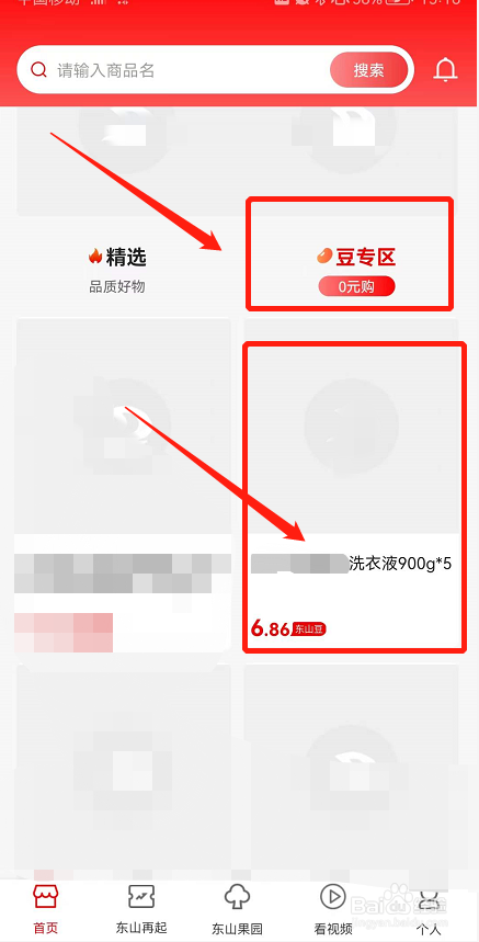 东山豆怎么兑换