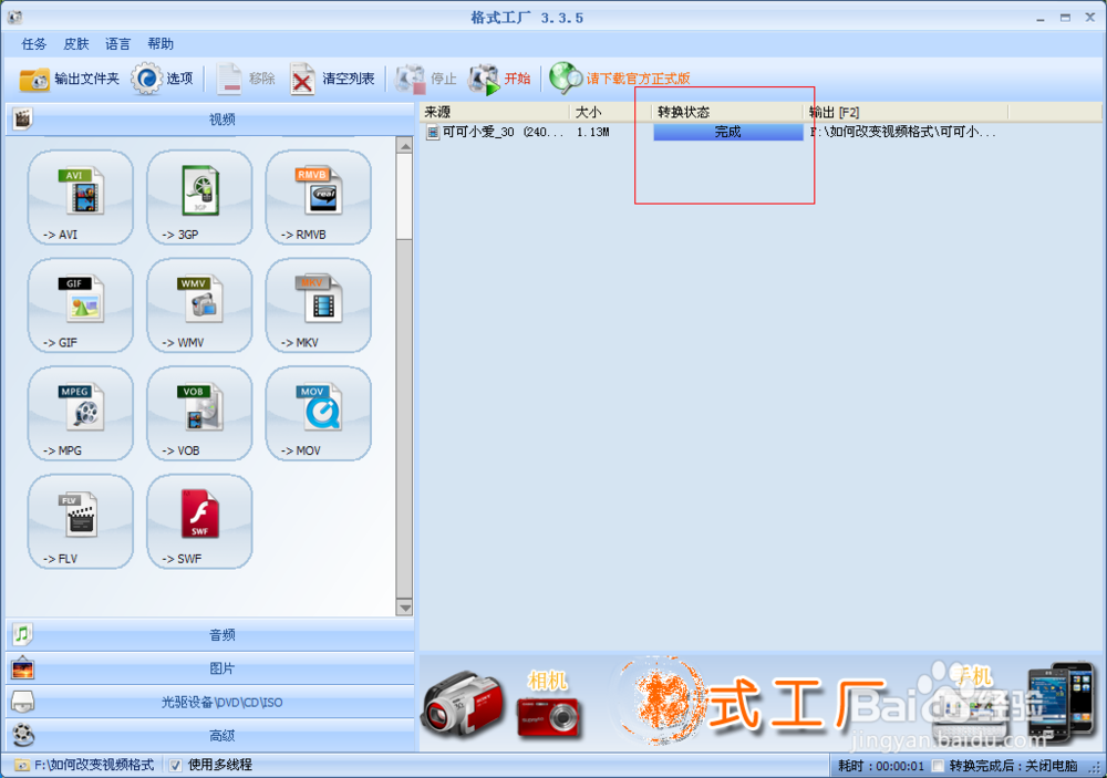 如何转换视频格式(FLV格式转换成3GP)