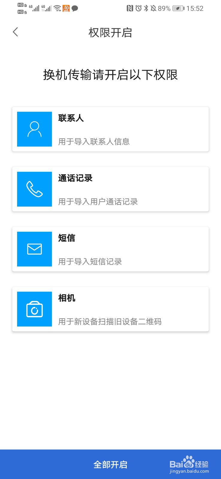 不同品牌手机怎么一键换机