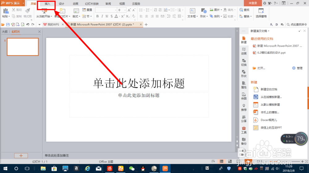如何在PPT中插入股价图并能修改数据呢？